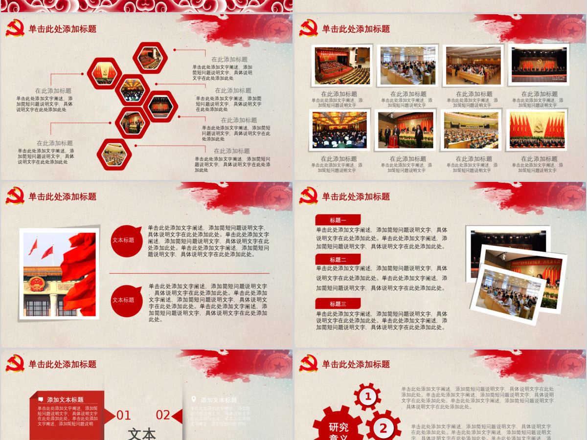 2017全国两会热点解读党建政府通用ppt模板幻灯片 2017全国两会热点解读党建政府通用ppt模板幻灯片