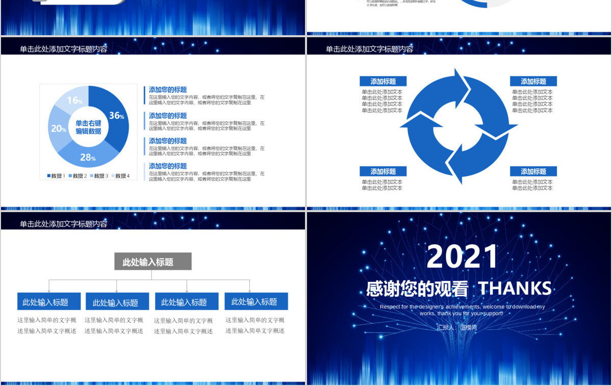 互联网IT科技行业工作总结ppt模板