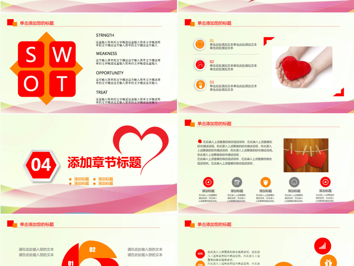 红色爱心大学生心理健康ppt演示 红色爱心大学生心理健康ppt演示