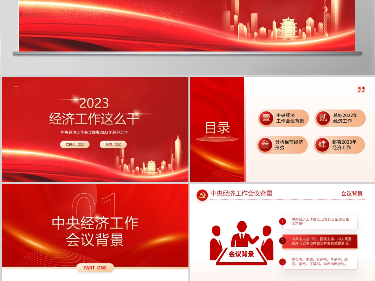 2023中央经济工作会议PPT红色党政风经济工作怎么干定调经济工作重点党员干部学习课件