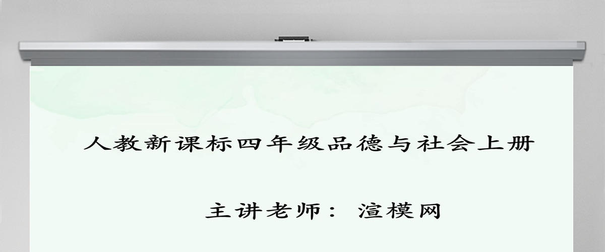 品德与社会公共场所拒绝危险ppt课件