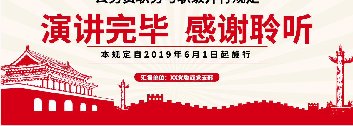 原创学习解读公务员职务与职级并行规定ppt-版权可商用