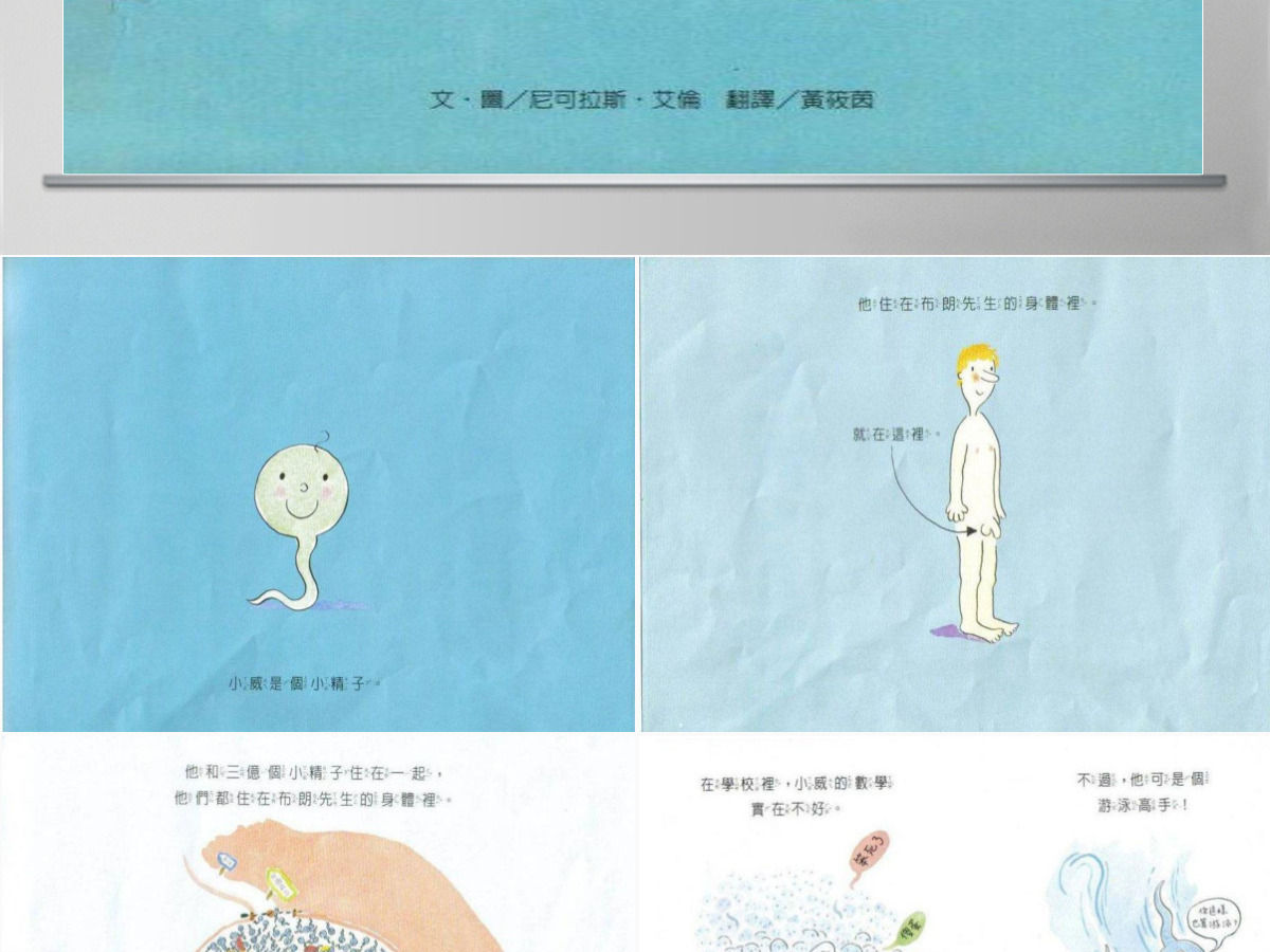 PPT下载 绘本故事PPT 《小威向前冲》绘本故事PPT模板 PPT下载 绘本故事PPT 《小威向前冲》绘本故事PPT模板