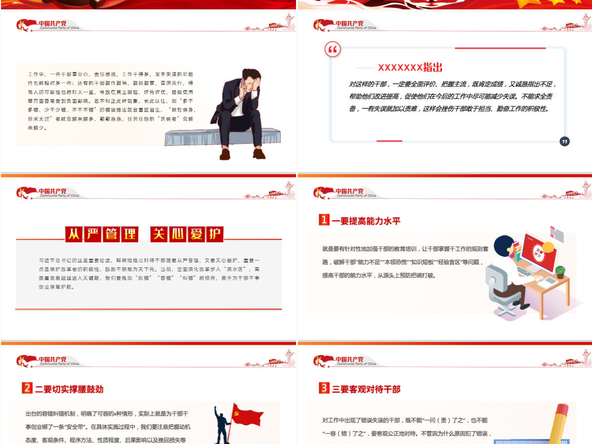 激励干部新时代新担当新作为红色党政风2022年迎七一建党节主题党日活动专题党课课件模板PPT 激励干部新时代新担当新作为红色党政风2022年迎七一建党节主题党日活动专题党课课件模板PPT
