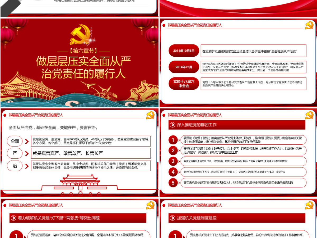 强化政治机关意识走好第一方阵全面从严治党党员干部培训党课PPT模板-含讲稿