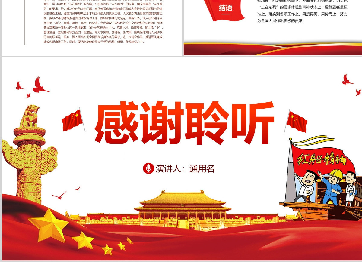 弘扬红船精神走在时代前列十九大精神PPT--含讲稿