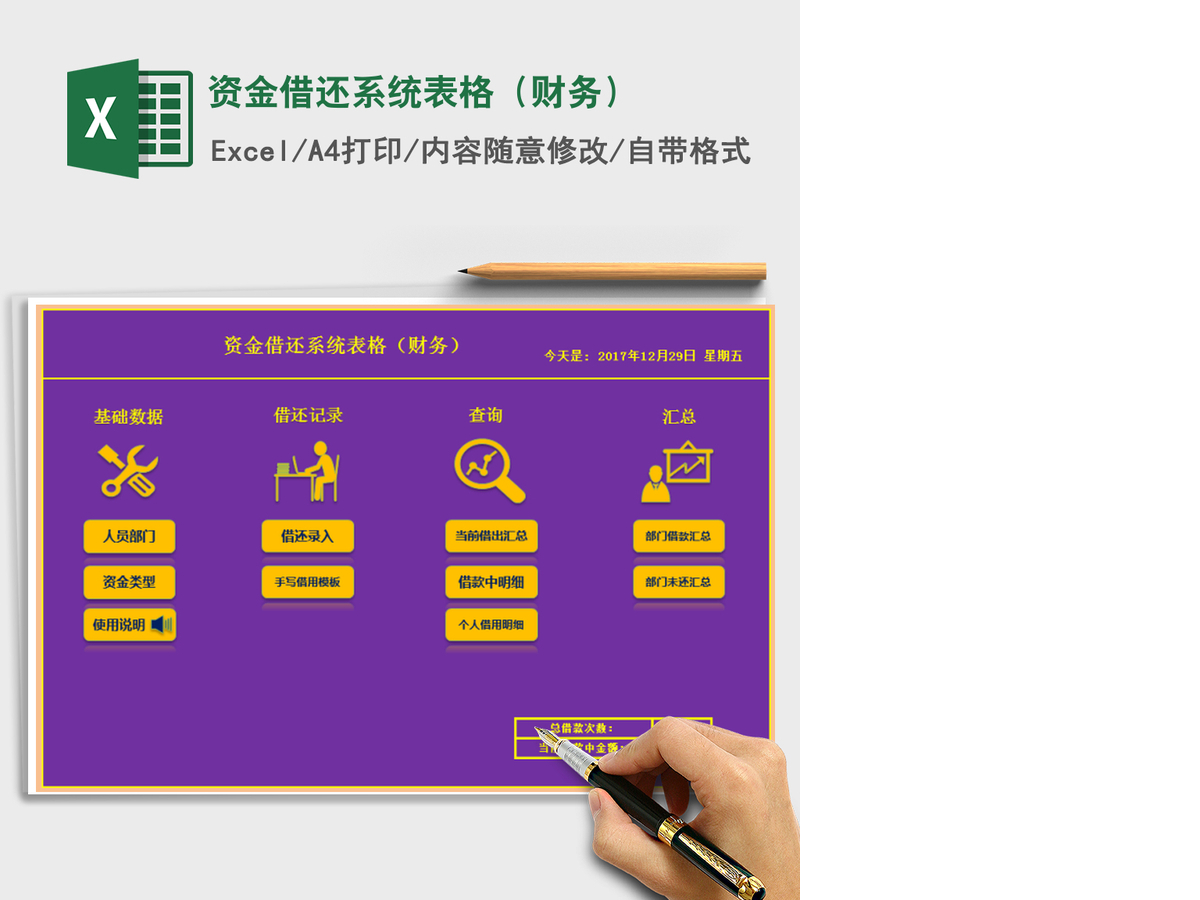 2021年资金借还系统表格（财务）