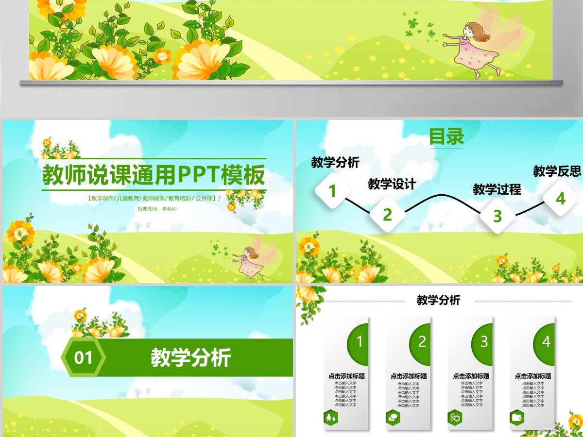 卡通清新教师说课教育教学公开课PPT模板