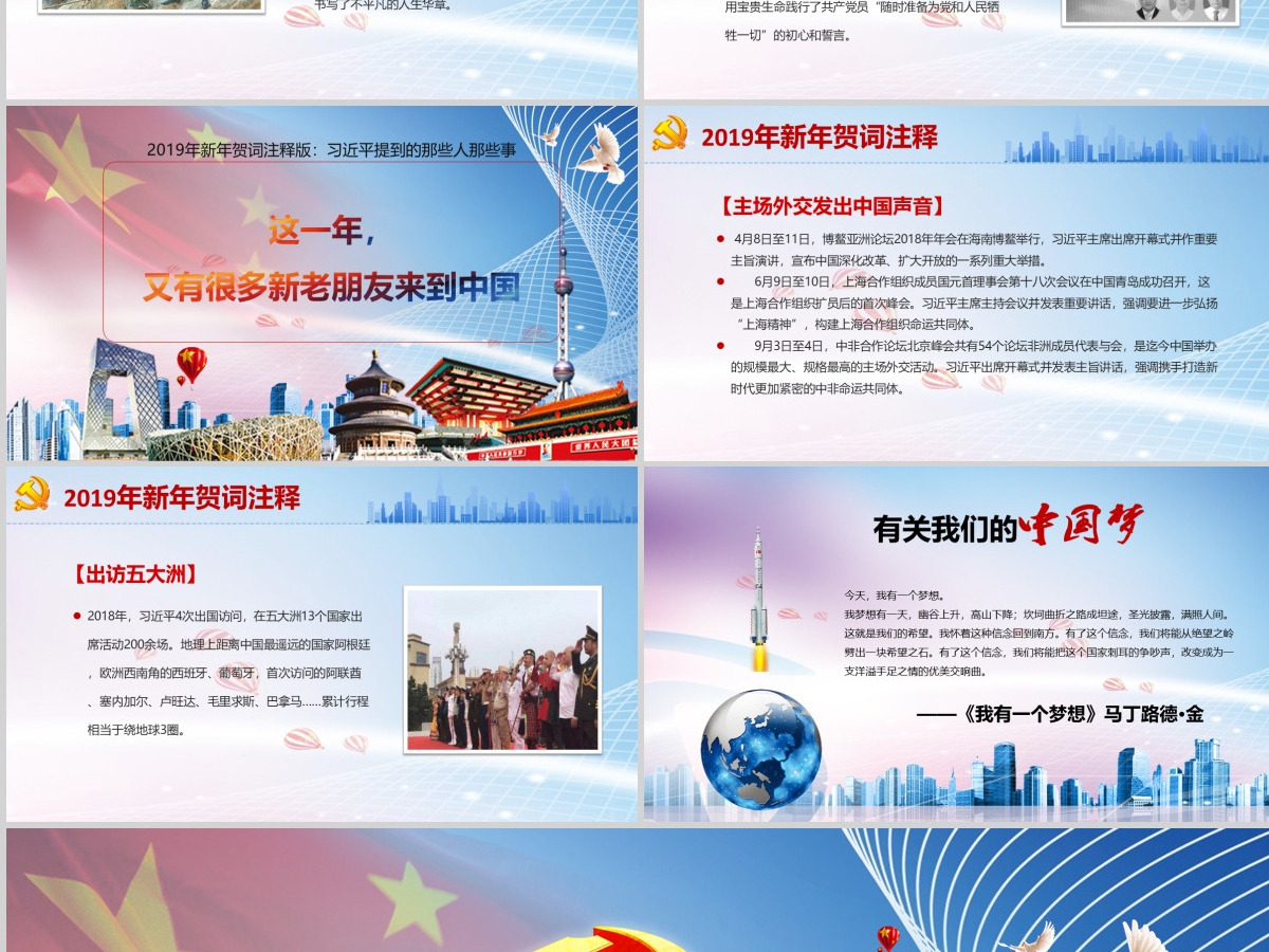 原创我们都是追梦人2019新年贺词PPT学习-版权可商用