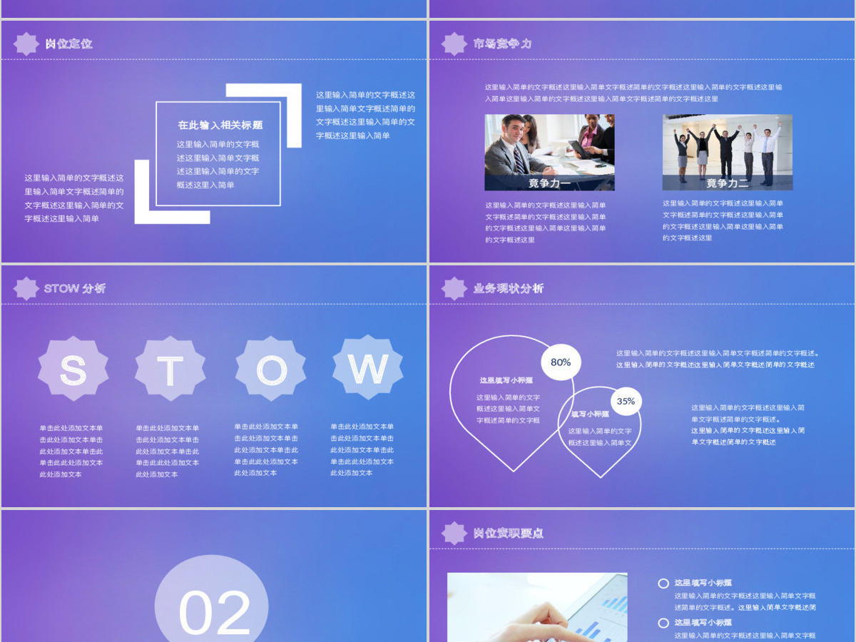 个人简历述职PPT岗位竞聘ppt模板 个人简历述职PPT岗位竞聘ppt模板