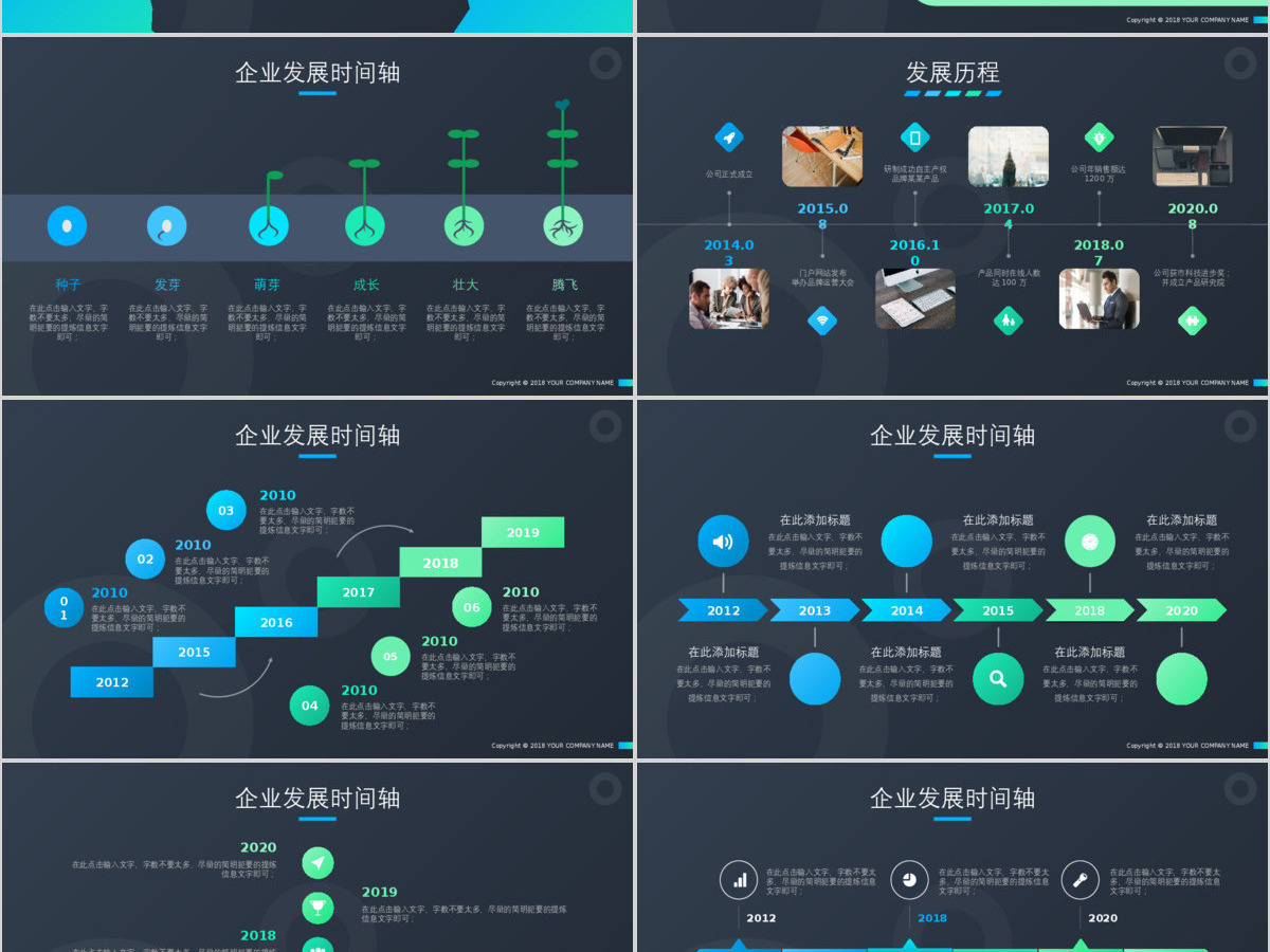 商务时间轴企业发展历程公司简介ppt模板 商务时间轴企业发展历程公司简介ppt模板
