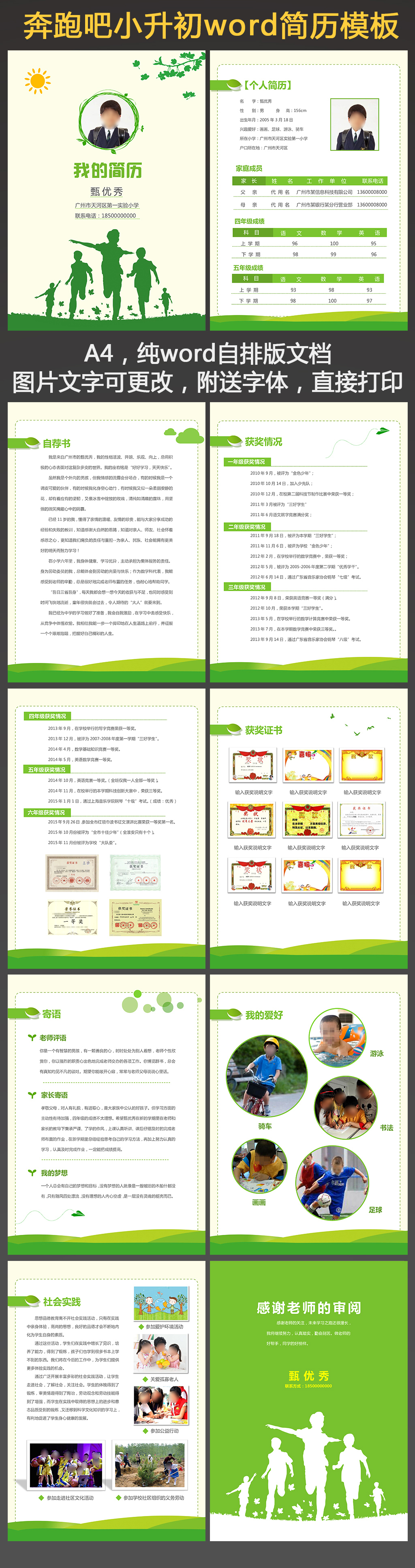 奔跑小升初幼升小学生个人简历儿童简历