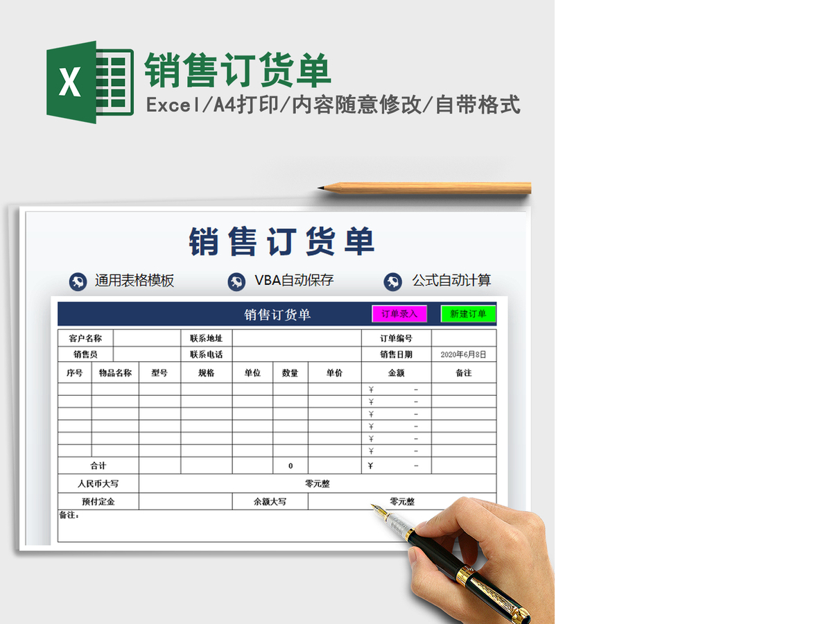 2021年销售订货单