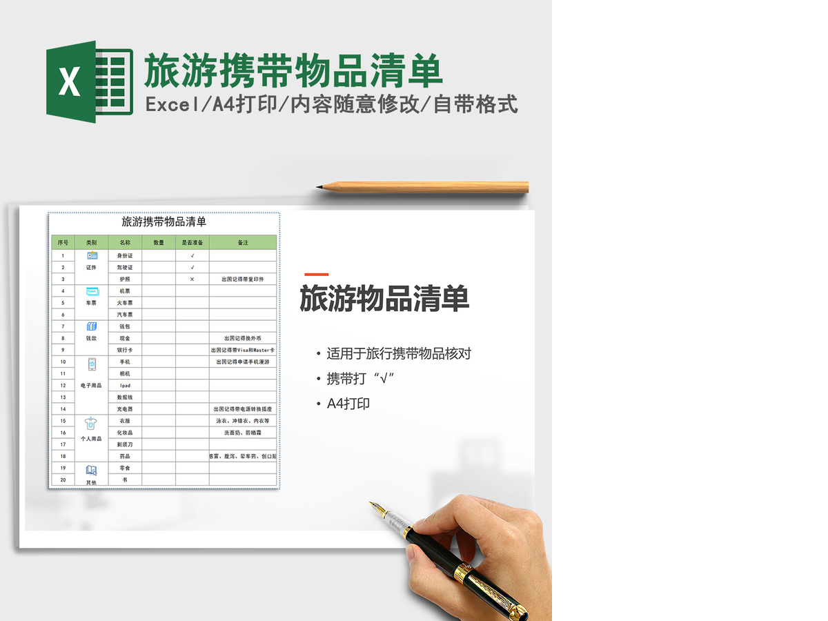 2021年旅游携带物品清单 2021年旅游携带物品清单
