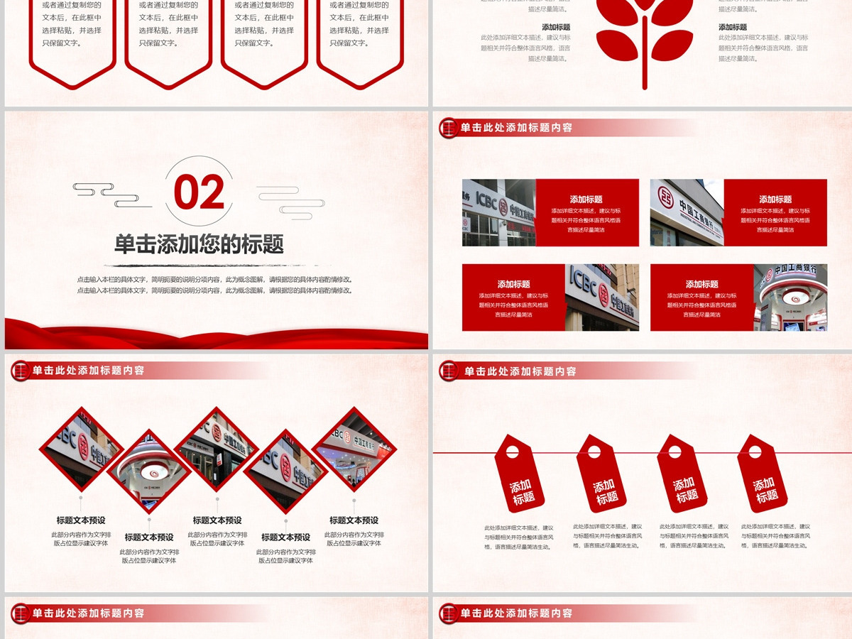 中国工商银行工作总结计划ppt模板