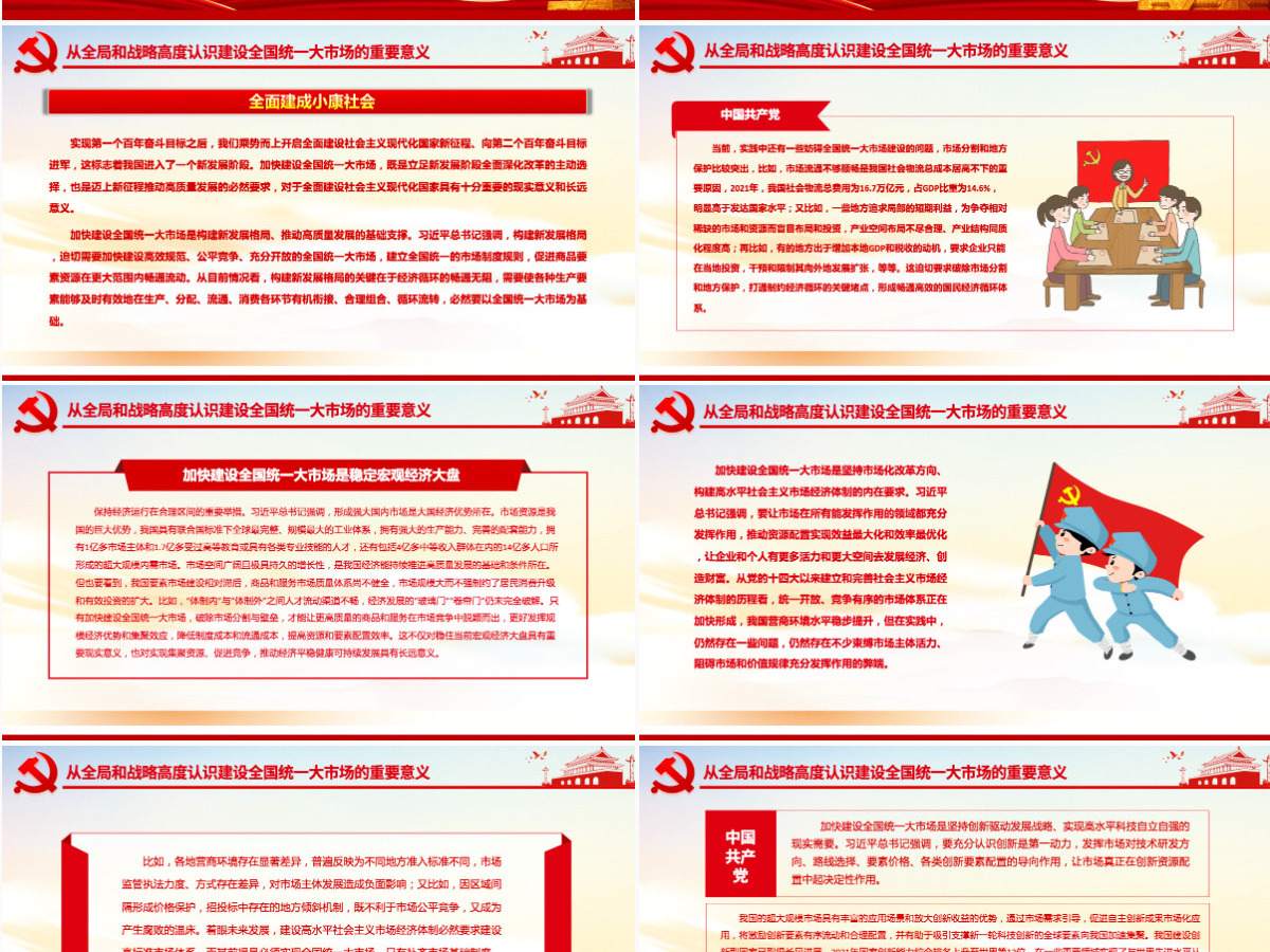 深入学习贯彻习近平经济思想加快推进全国统一大市场建设深入学习《关于加快建设全国统一大市场的意见》专题党课PPT-含讲稿