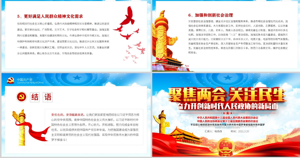 原创2021年聚焦两会关注民生PPT-含讲稿