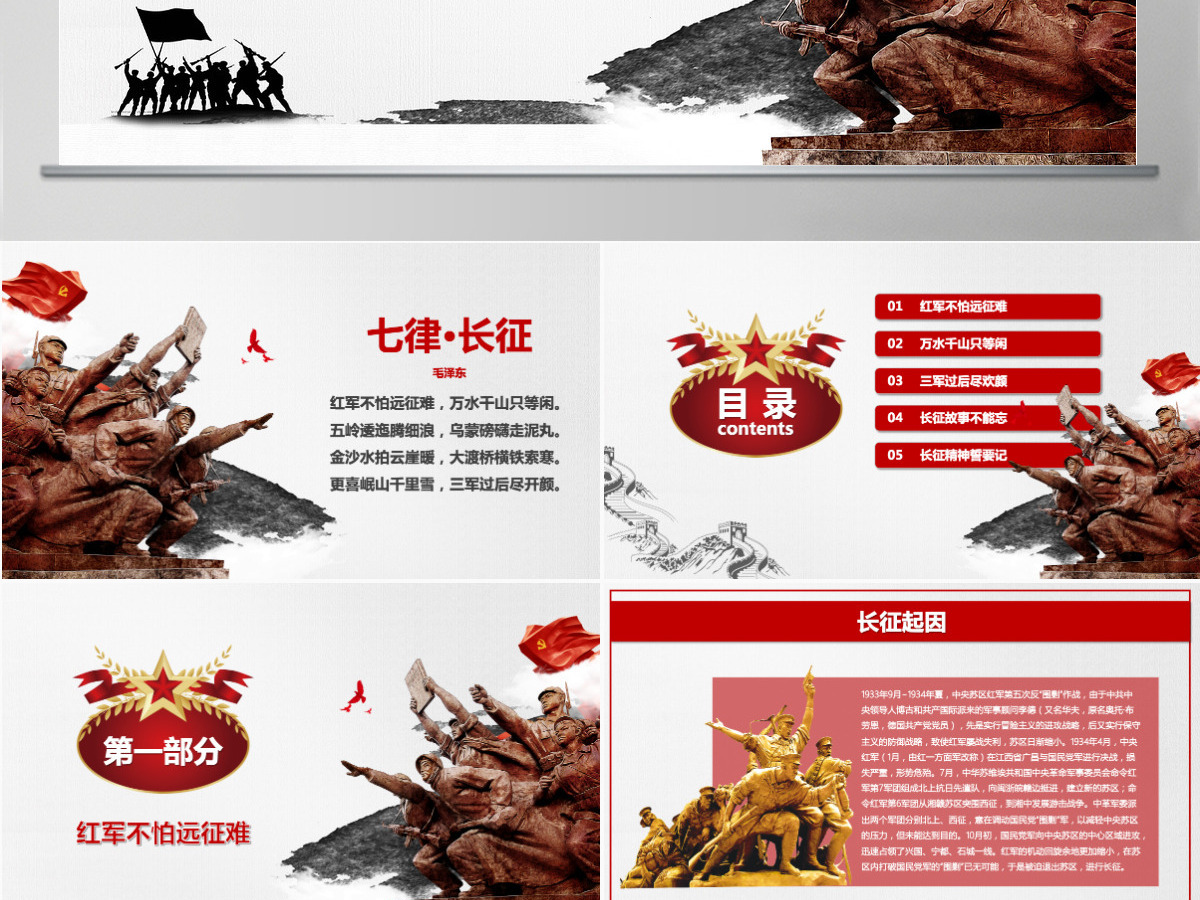 复古中国风长征胜利85周年纪念PPT模板-含讲稿