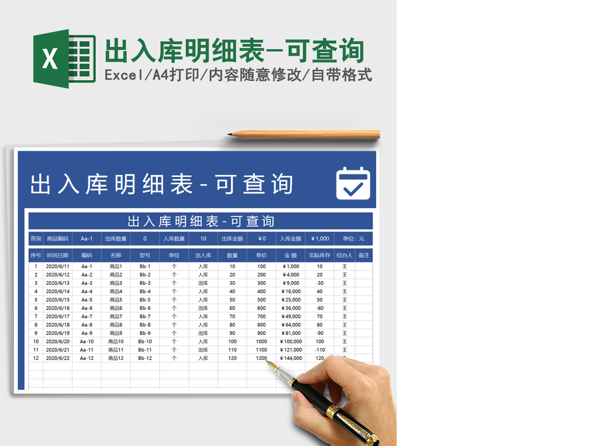 2021年出入库明细表-可查询 2021年出入库明细表-可查询