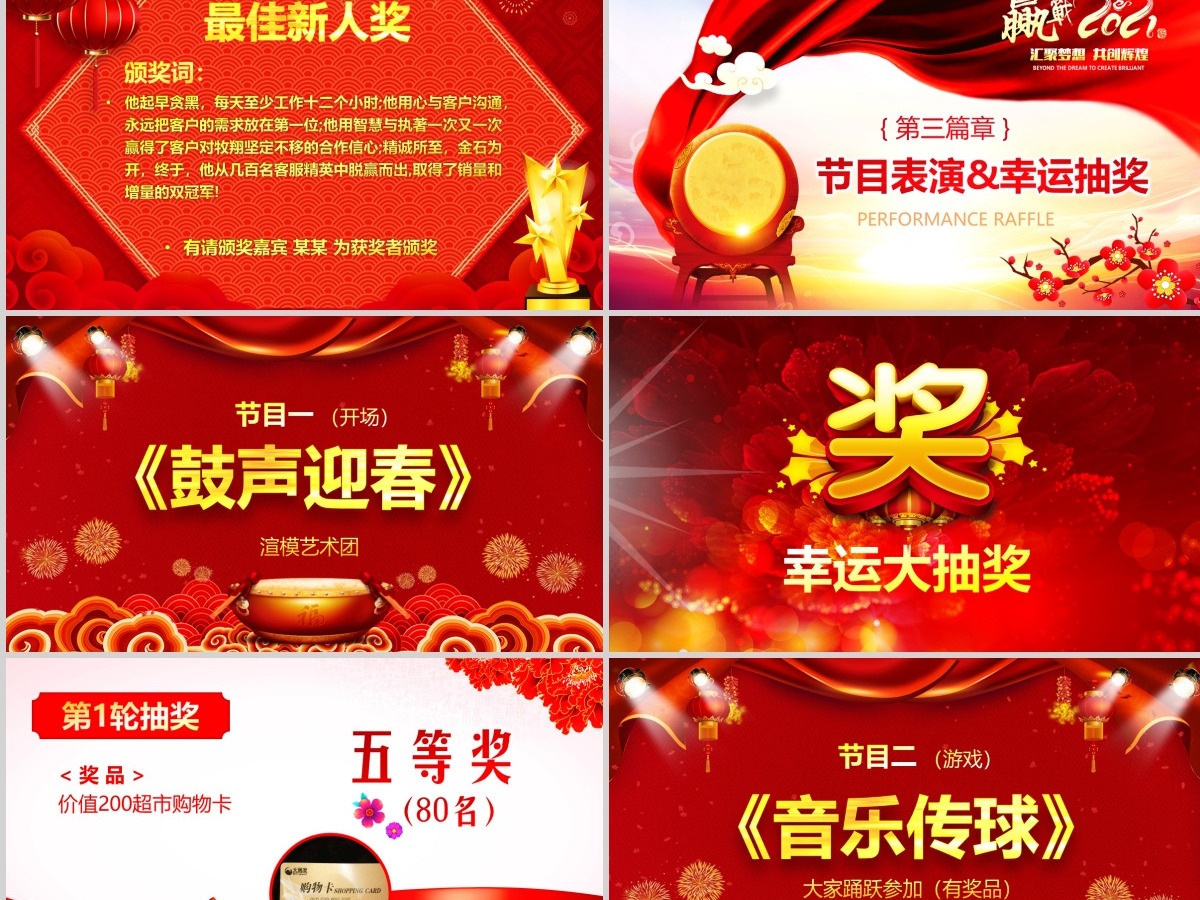 原创嬴战2019公司年会开门红启动会ppt-版权可商用