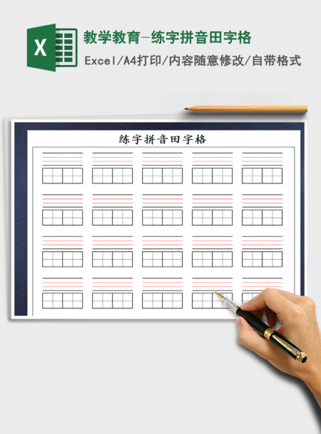 2021年教学教育-练字拼音田字格