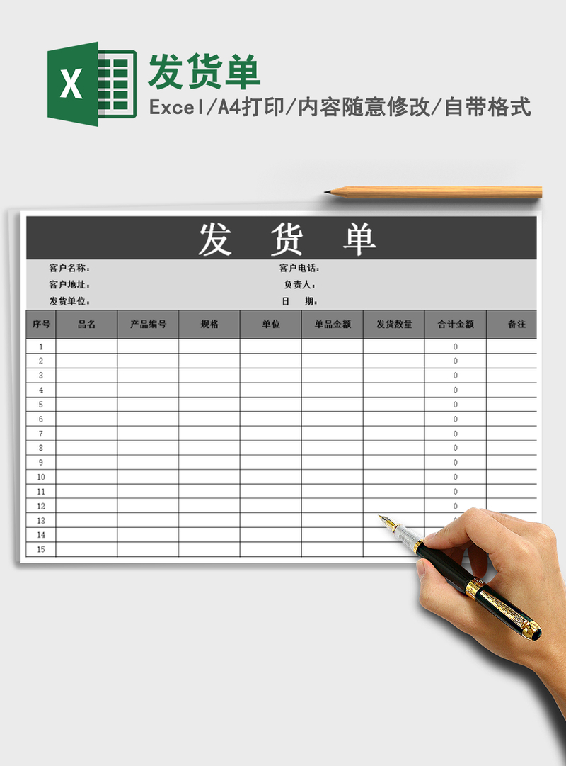 2021年发货单 2021年发货单