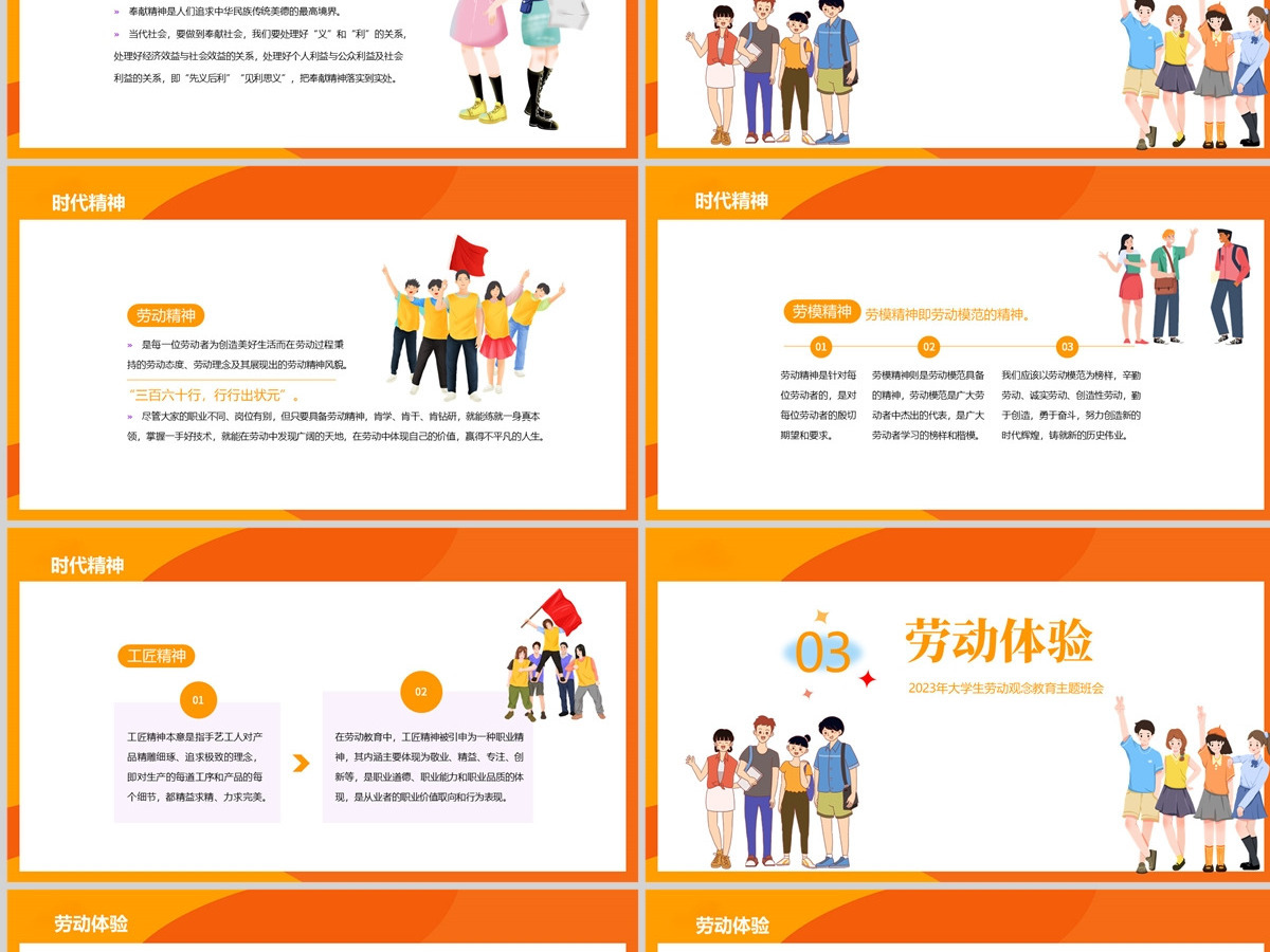 2023大学生劳动教育PPT卡通风大学生劳动观念教育主题班会课件模板 2023大学生劳动教育PPT卡通风大学生劳动观念教育主题班会课件模板