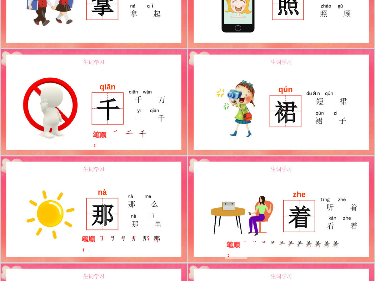 人教版小学一年级语文下册第二章课文：第十一课——彩虹（含配套教案）课件PPT