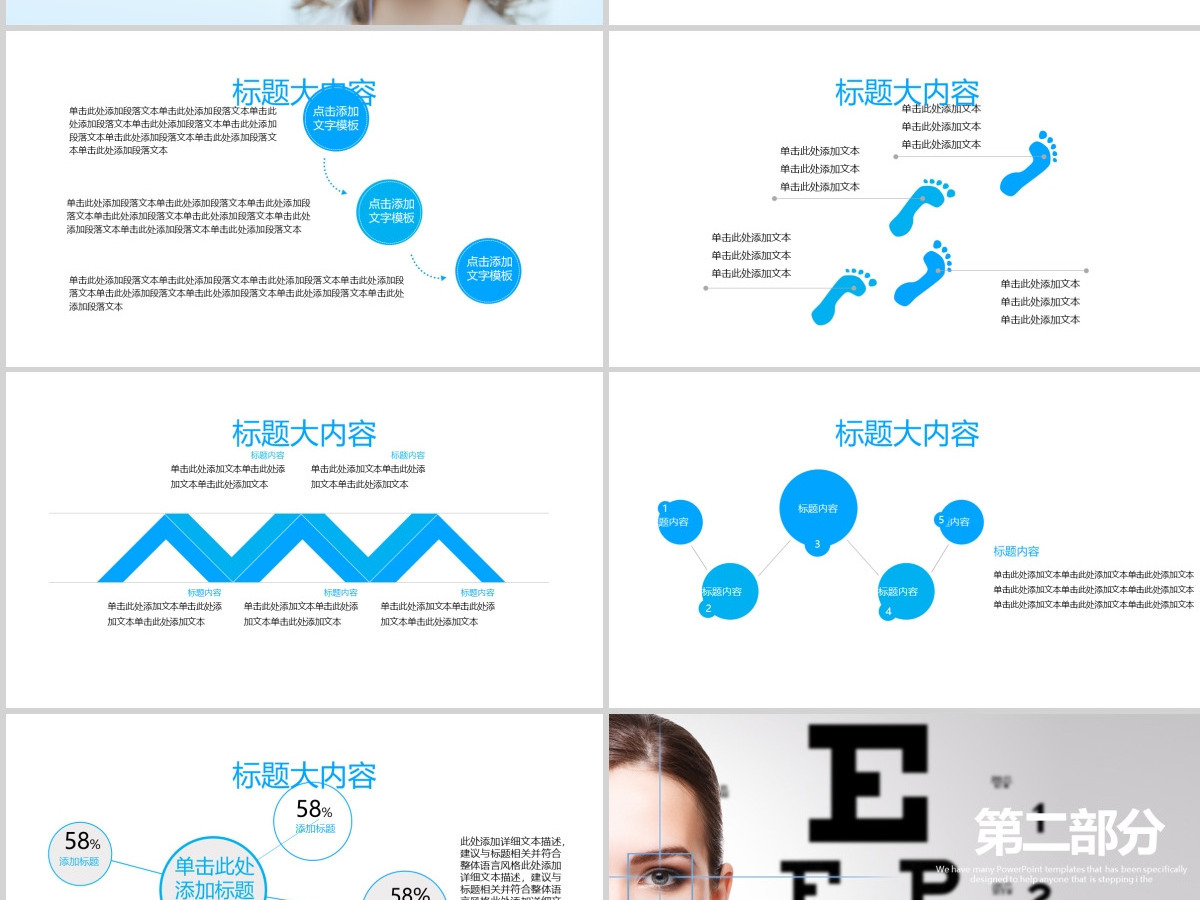 蓝色创意眼科医院动态PPT封面含PSD 蓝色创意眼科医院动态PPT封面含PSD
