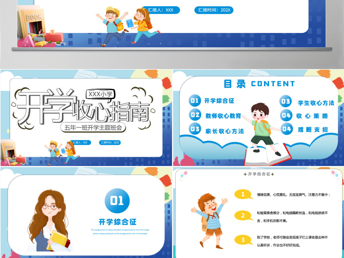2022开学收心指南卡通风格中小学生开学主题班会课件PPT 2022开学收心指南卡通风格中小学生开学主题班会课件PPT