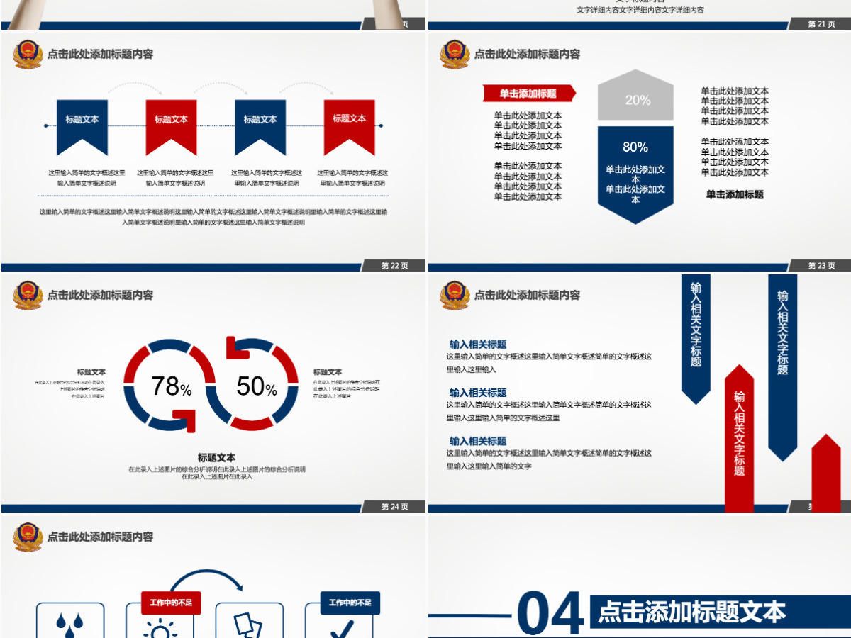 蓝红色公安警察派出所蓝红总结通用PPT 蓝红色公安警察派出所蓝红总结通用PPT