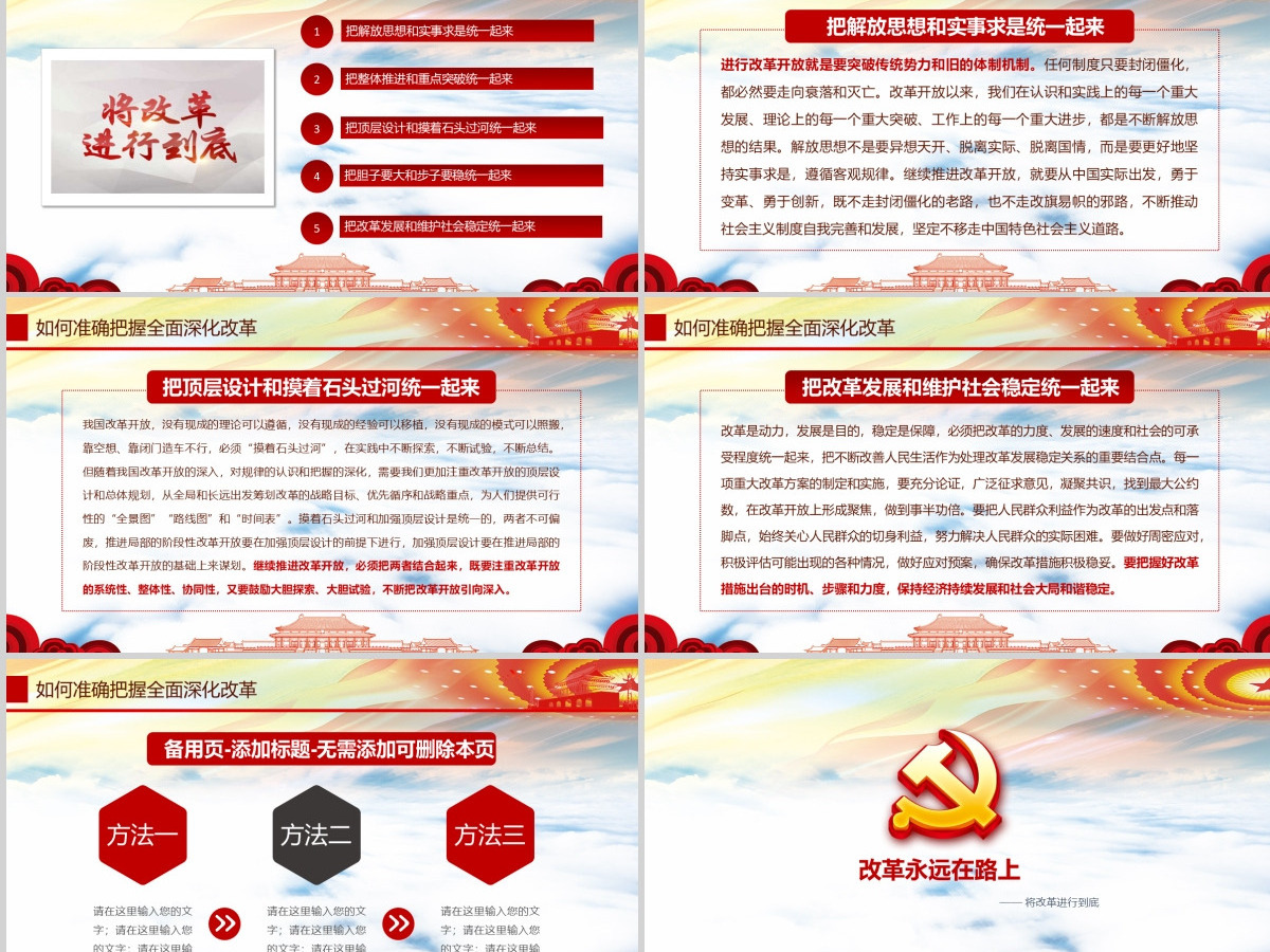 将改革进行到底全面深化改革学习解读ppt课件 将改革进行到底全面深化改革学习解读ppt课件