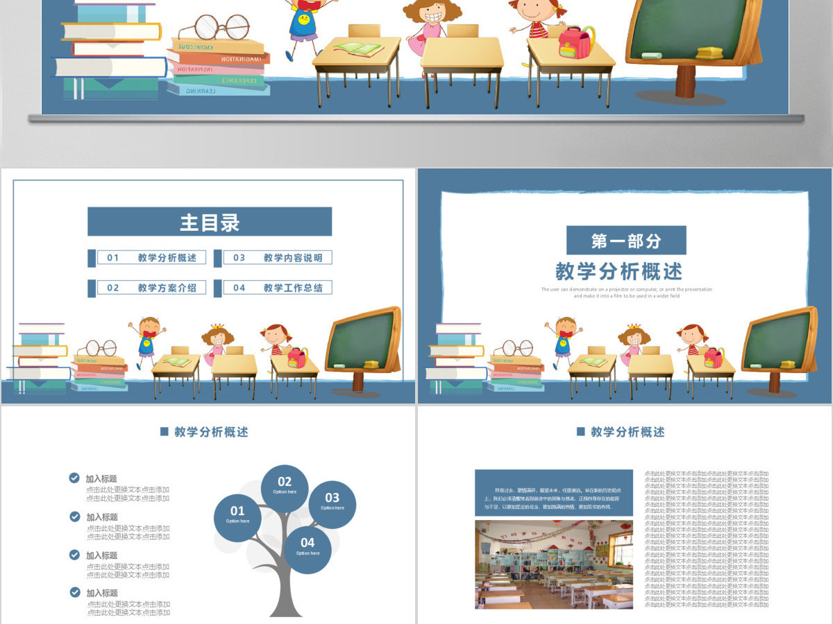 蓝色卡通风暑期培训班教学课件PPT模板