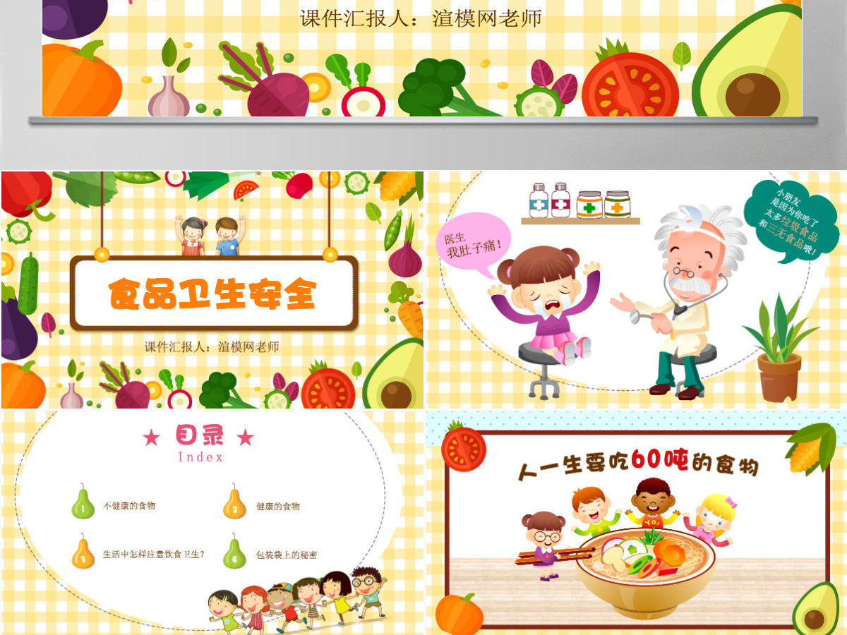 幼儿小班食品安全与卫生ppt课件 幼儿小班食品安全与卫生ppt课件