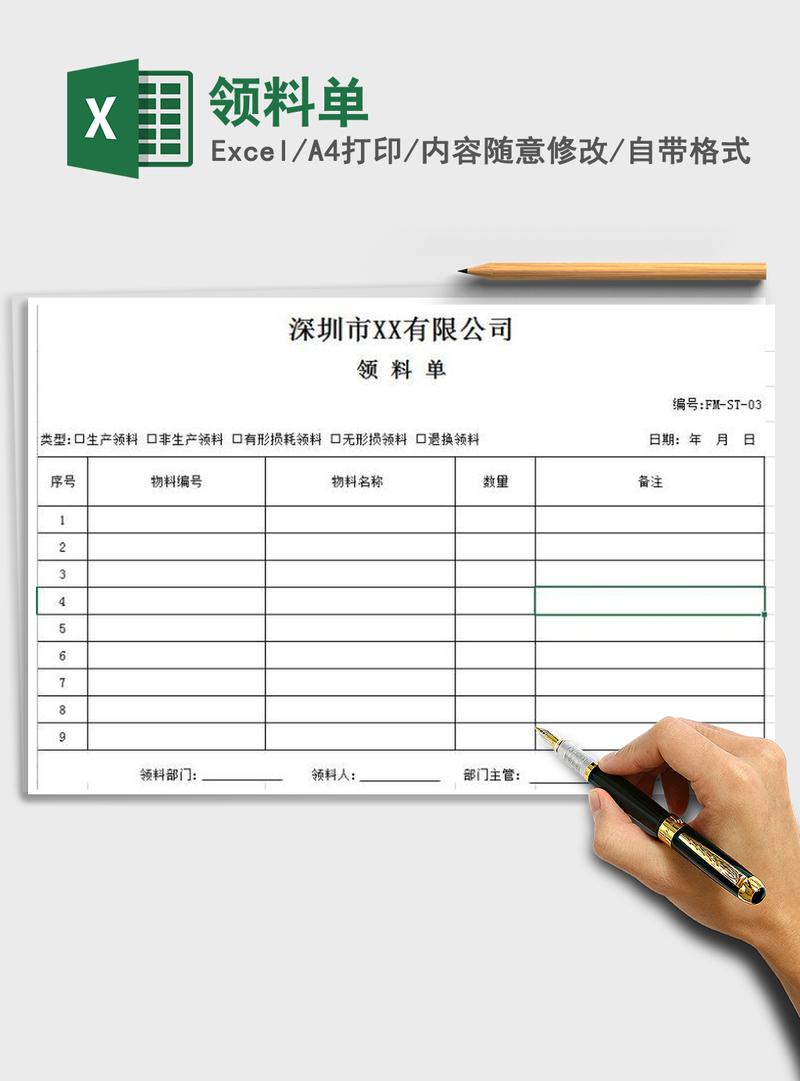 2021年领料单 2021年领料单