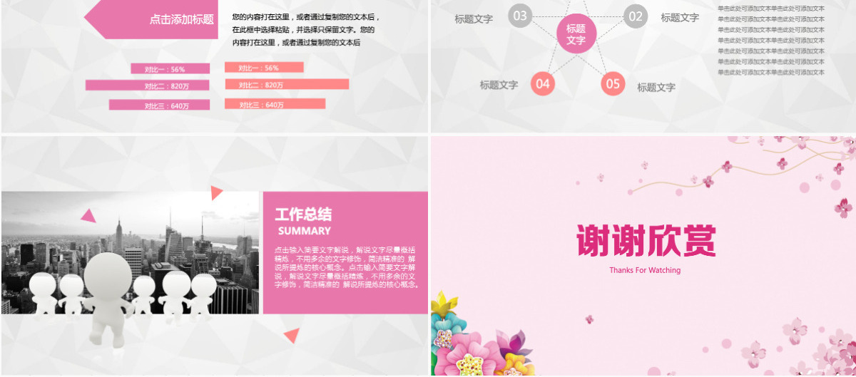 关注女性心理健康ppt演讲