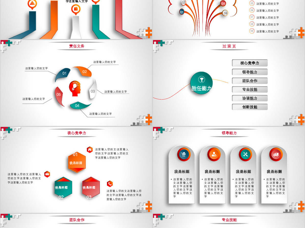 创意微立体求职竞聘ppt个人介绍简历模板