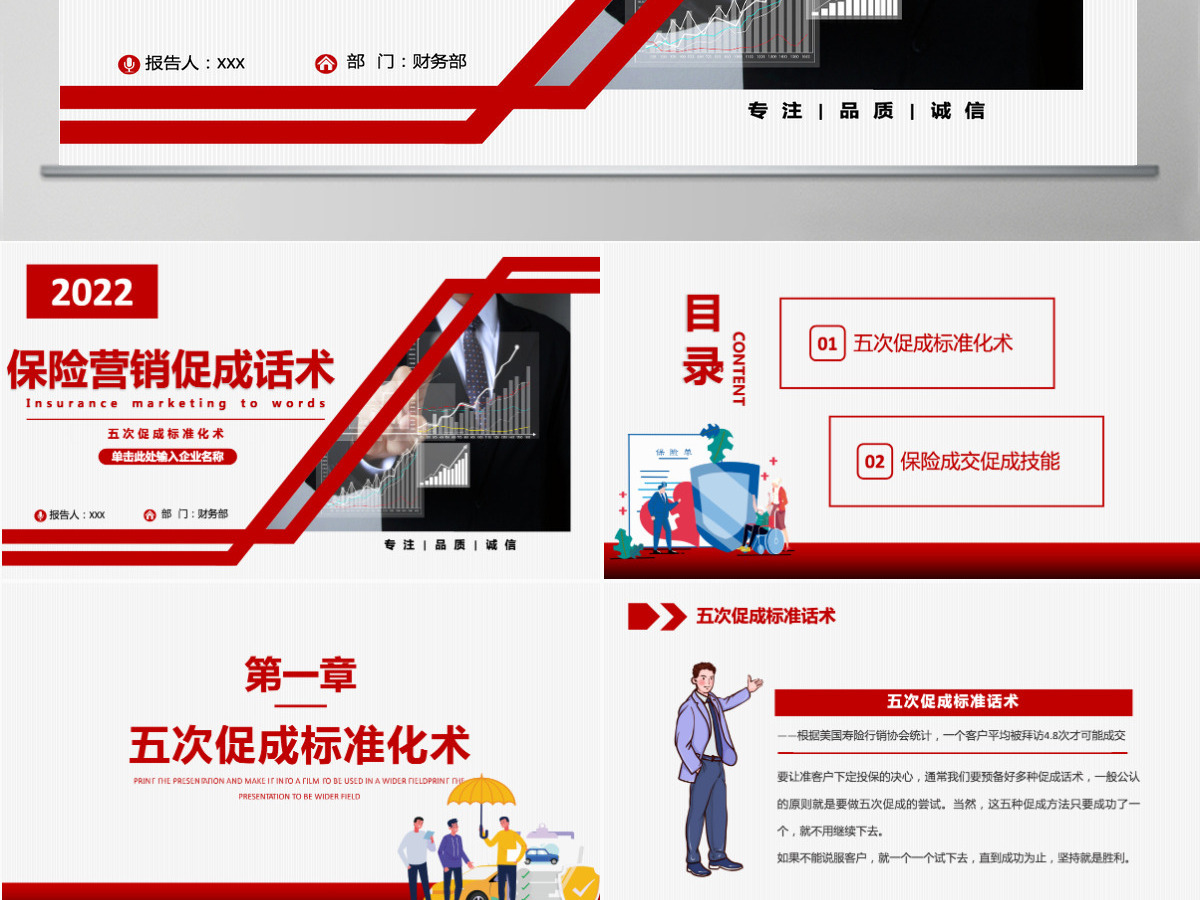 红色简约风2022保险营销促成话术保险行业五次促成标准化术培训PPT模板