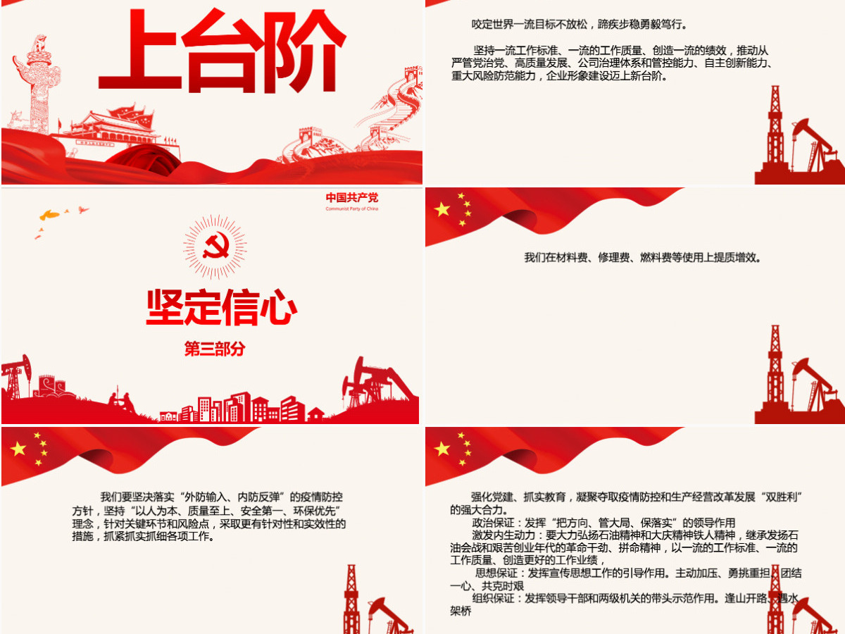 红色大气石油行业提质增效战严冬专题党课PPT课件