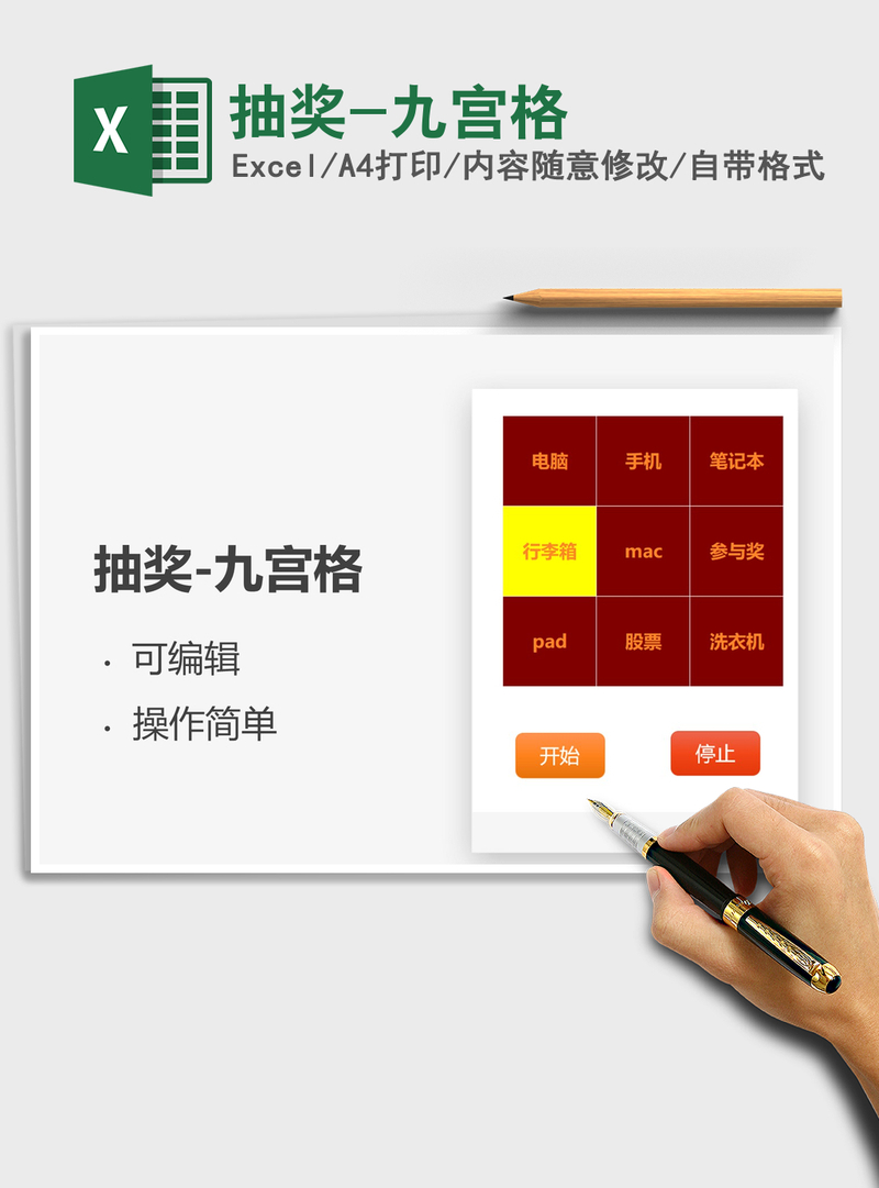 2021年抽奖-九宫格 2021年抽奖-九宫格