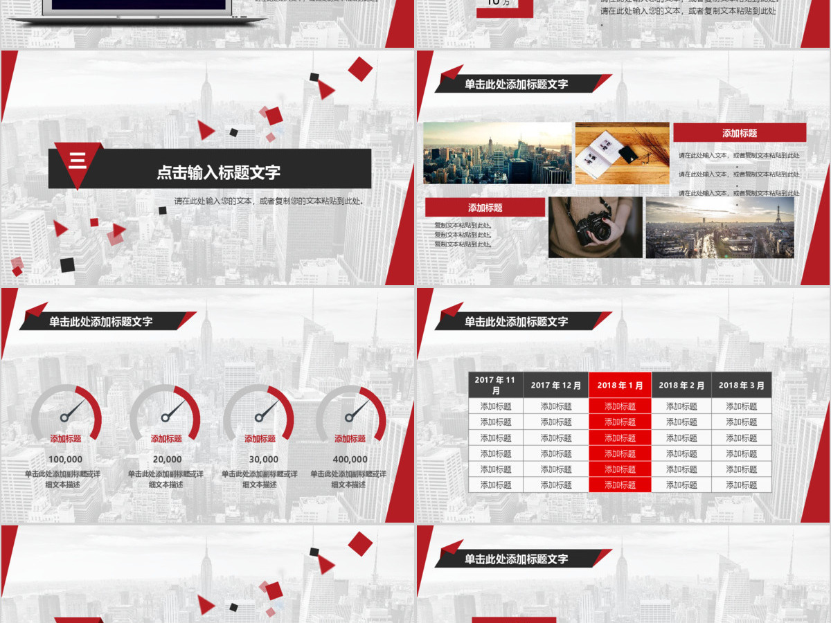 大气欧美红黑经典搭配PPT汇报模板