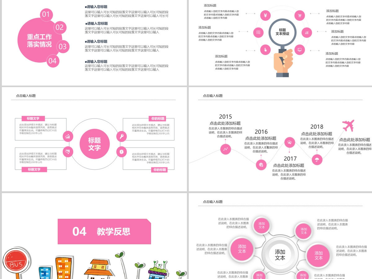 小清新教学课程设计教师说课PPT模板 小清新教学课程设计教师说课PPT模板