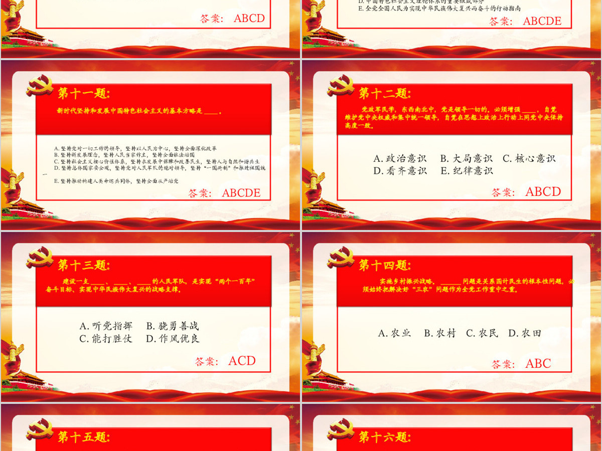 学习党的十九大精神100题知识竞赛PPT 学习党的十九大精神100题知识竞赛PPT