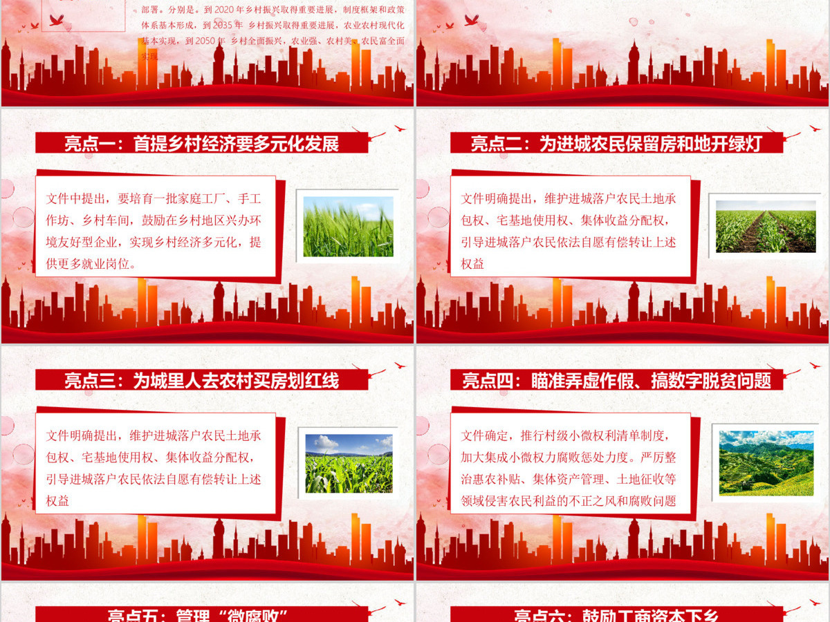 2019中央一号文件学习全面部署实施乡村振兴战略课件ppt