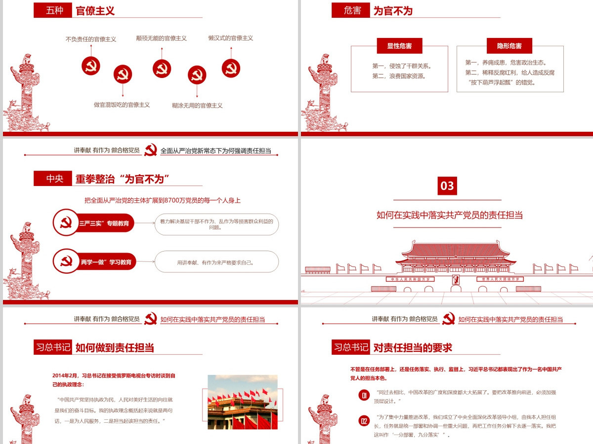 党建做合格党员讲奉献有作为ppt模板-含讲稿 党建做合格党员讲奉献有作为ppt模板-含讲稿