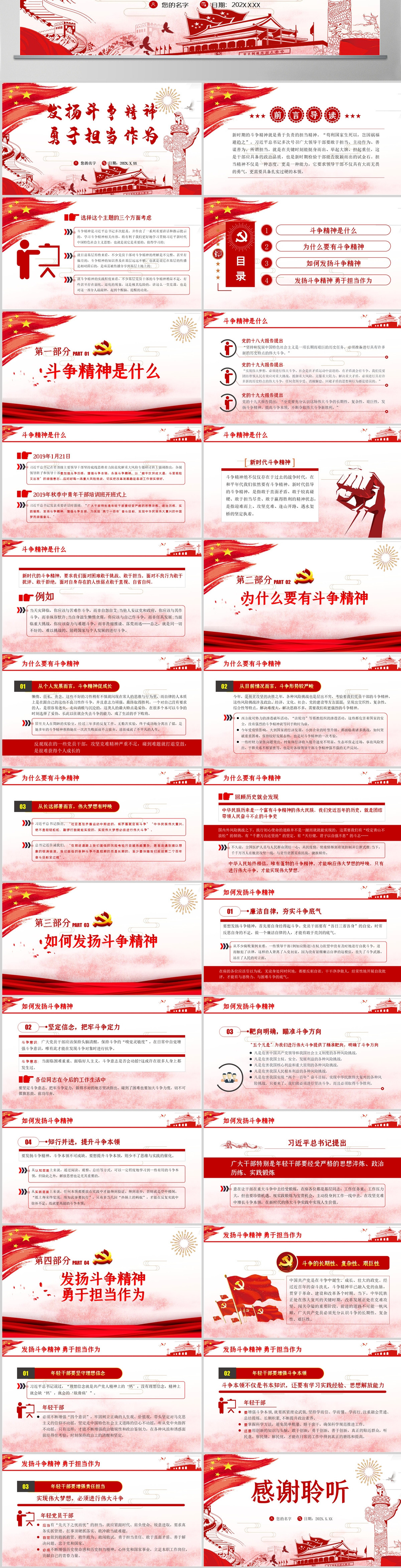 发扬斗争精神 勇于担当作为微党课PPT模板
