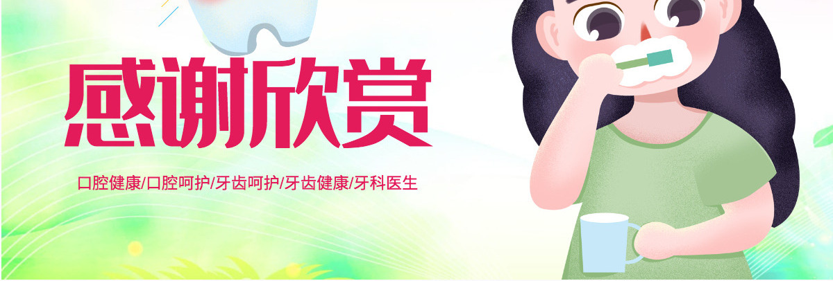 原创清新儿童口腔护理爱护牙齿口腔医疗PPT模板-版权可商用
