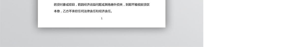 公司委托贷款协议