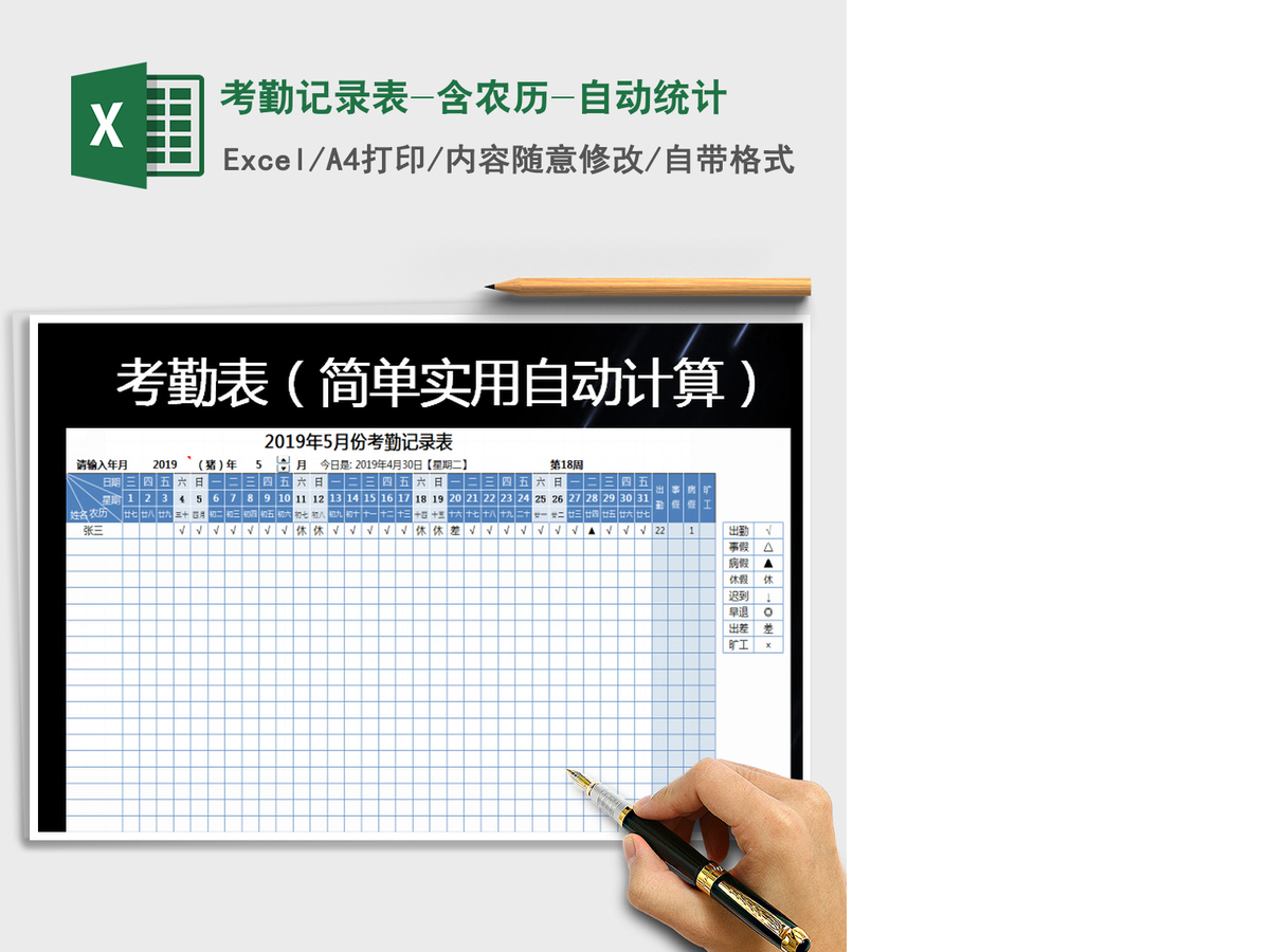 2021年考勤记录表-含农历-自动统计 2021年考勤记录表-含农历-自动统计