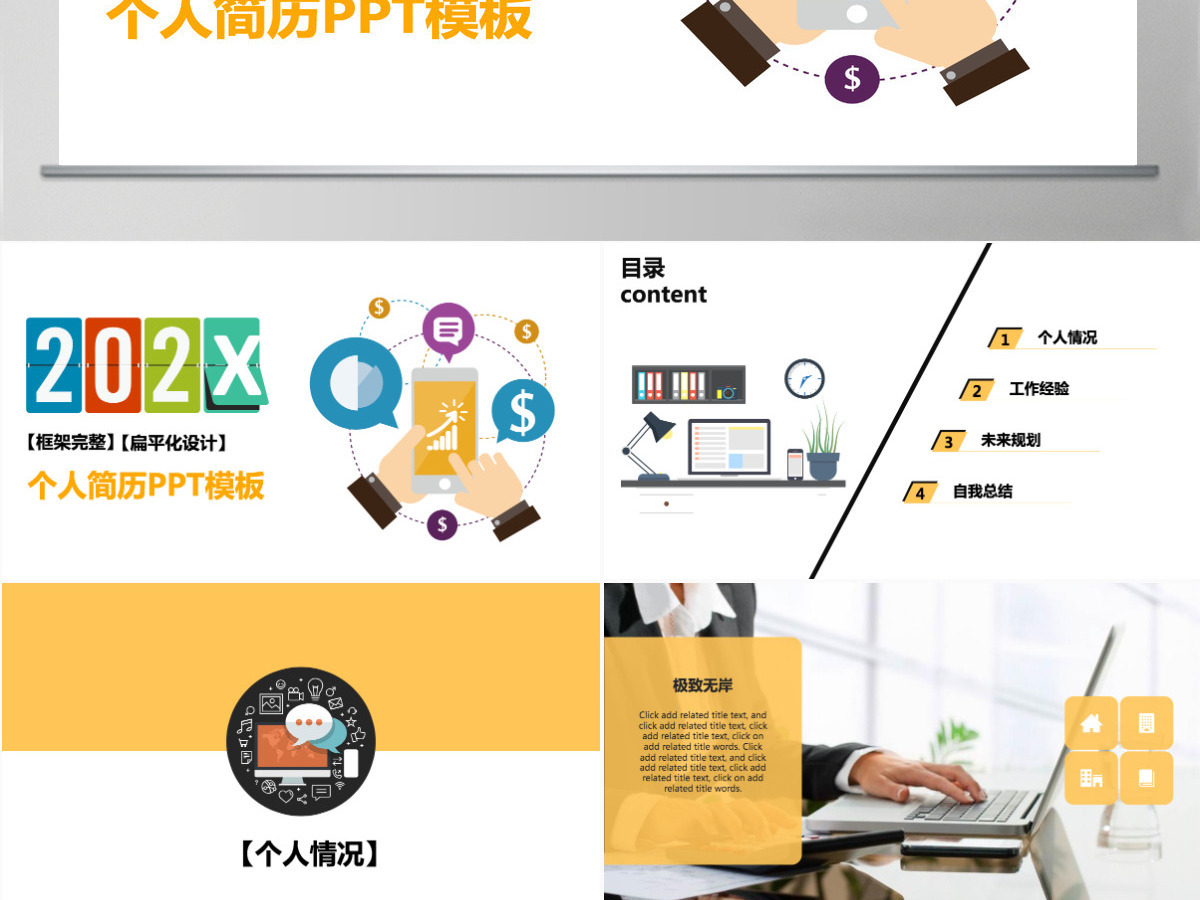 创意个人简历PPT模板